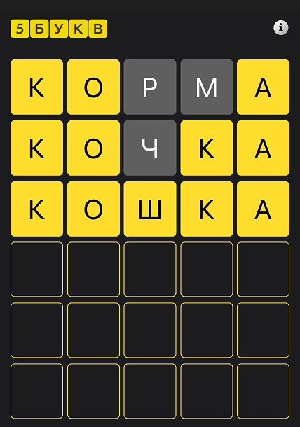 5 букв