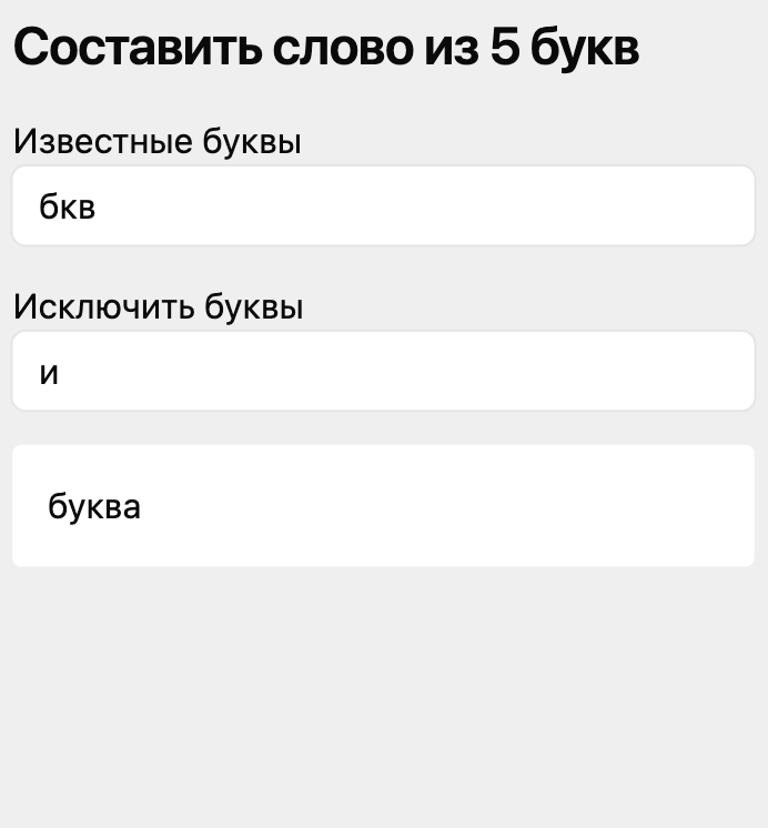Слова из 5 букв
